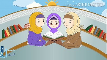 سورة البلد 🎐تجويد سوره البلد مكررة للاطفال 🎐علمنى القرآن🎐