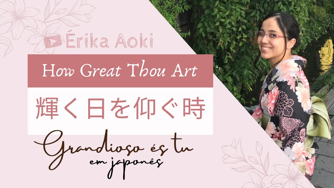 輝く日を仰ぐ時 (How Great Thou Art in Japanese) - Grandioso és tu em Japonês com letra