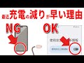 【スマホ寿命】知らないと大損！バッテリーに悪い&良い行動7選