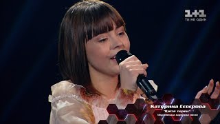 Video thumbnail of "Екатерина Северова – "Цвіте терен" – нокауты – Голос страны 8 сезон"