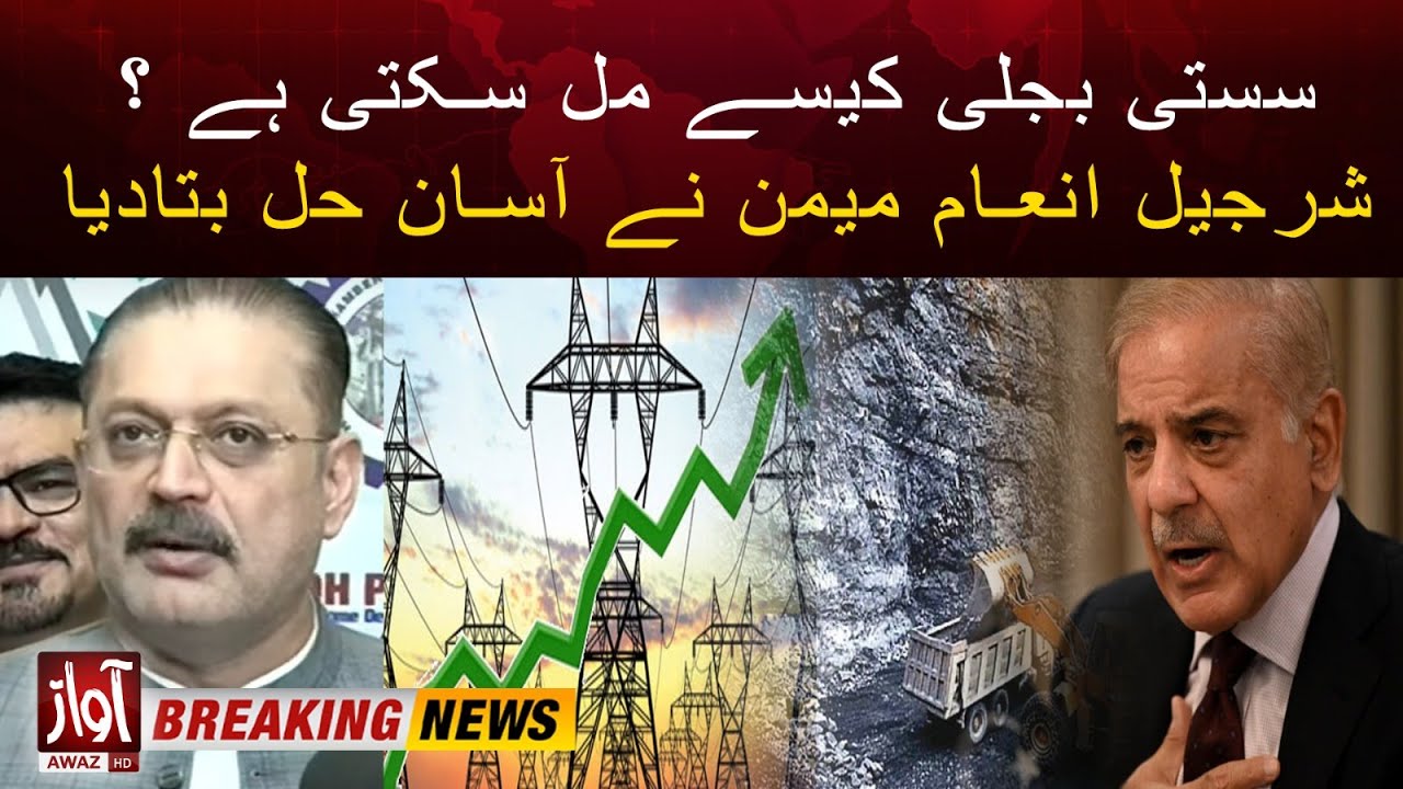 Sharjeel Inam Memon Big Plan for Public | Cheap Electricity | PPP Initiatives Breaking News