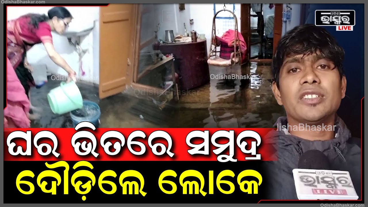 ଅଦିନିଆ ବର୍ଷାରେ ବ୍ରହ୍ମପୁର ସ୍ଥିତି ବେହାଲ, ବିଭିନ୍ନ ସୋରୁମରେ ପାଣି ବସି ଲକ୍ଷାଧିକ ଟଙ୍କାର ଇଲେକ୍ଟ୍ରି ସାମାନ ନଷ୍ଟ