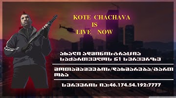 🔴 - ED:RP Official | სტრიმი #309 | საქართველოს ნ1 სერვერის სამომავლო გეგმები ! | SAMP ქართულად
