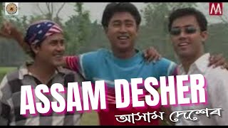 ASSAM DESHER | ZUBEEN GARG | MANAS ROBIN | SAJAN NAYAK | TEA TRIBE SONG | AKASHDEEP | NAYAN NILIM chords