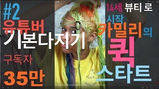 [BYCA] 유튜브 퀵 가이드 2편 -  Quickstart Guide: How YouTube Works by Extudio 0001 42 views 5 years ago 3 minutes, 6 seconds