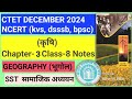 CTET December 2024 | NCERT Class 8th Geography #chapter2 | CTET Paper 2 Social Science notes