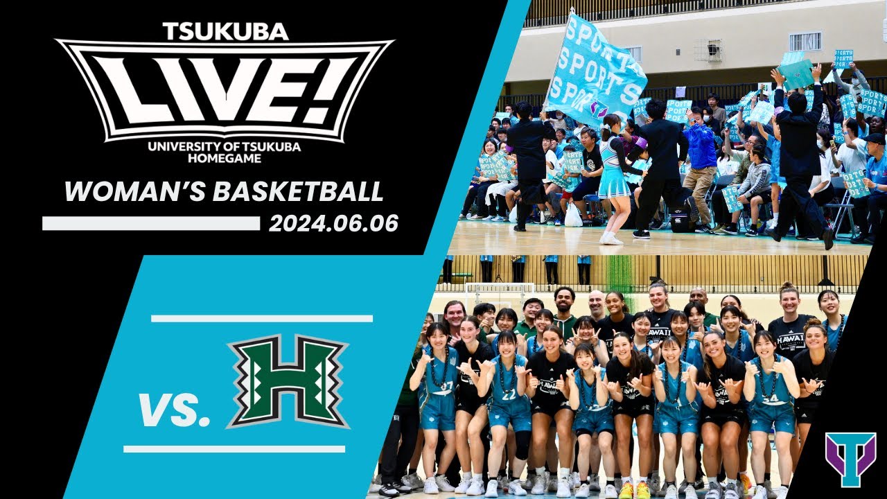 TSUKUBA LIVE!】女子バスケットボール｜筑波大学 vs ハワイ大学