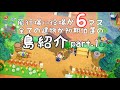 【あつ森】飛行場から役場までが6マス、全ての建物が初期位置の島紹介part.①【島紹介・夢番地/ACNH】