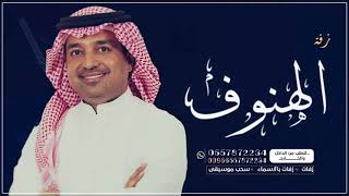 زفه باسم الهنوف فقط زفات راشد الماجد بدون موسيقى