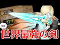 バトマス強化を記念して"世界最強の片手剣"を爆誕させる動画【ドラクエ10】