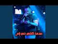 3andha Kochi Fal Ras Ki Tir Tnsa Kouras Feat Manini Sahar 3andha Kochi Fal Ras Ki Tir Tnsa Kouras Feat Manini Sahar