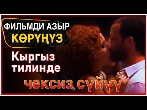 Video: Чексиз сүйүү