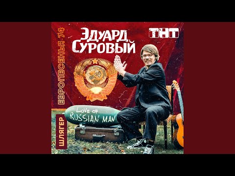 Love of Russian Man