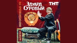 Видео С Канала "Eduard Surovyy – Тема" - Скачать Видео Из.
