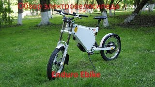 Обзор электровелосипеда на базе рамы Electric Enduro ebike