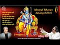 Ravindra Jain Bhajan  - Mangal Bhavan Amangal Hari "मंगल भवन अमंगल हरि" Shree Ram Audio Songs