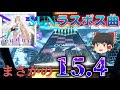 【CHUNITHM】まだSUNなのにまさかの15.4登場！？Daphnis SSS【ゆっくり実況】