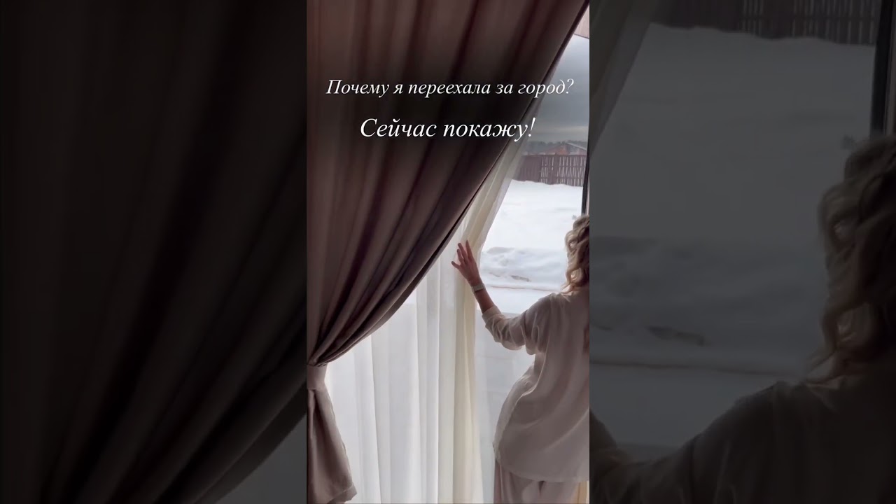 Почему я переехала за город? Показываю! КП Shelkovo Eco Club 🤍 