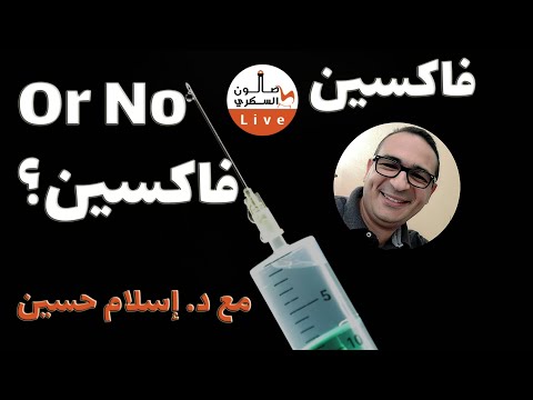 تو فاكسين والا نوت تو فاكسين: هذه هي المشكلة مع د. إسلام حسين