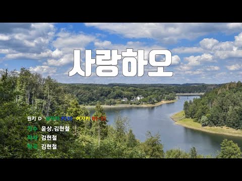 [은성 반주기] 사랑하오 - 윤상.김현철