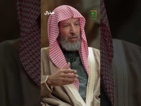 بين النص والواقع، توجد بوصلة لاتخطئ الاتجاه مهما تسارع بنا الزمن #أ.د. سعد الشثري