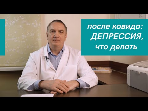 После КОВИДА: утомляемость, нет сил - что делать. ДЕПРЕССИЯ после коронавируса: как устранить.