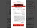 PPU Law Admission Spot Round || Last Chance #shorts #youtubeshorts