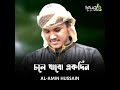 Chole Jabo Ekdin Mp3 Song