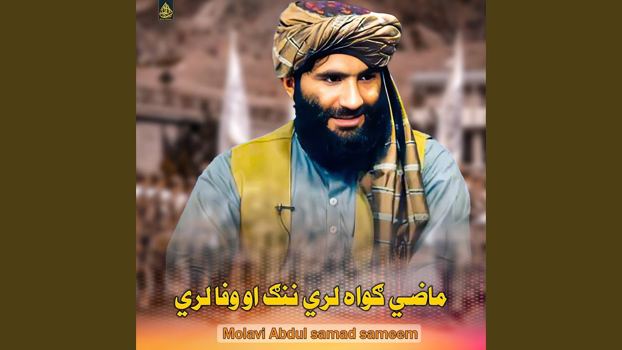 ماضي ګواه لري ننګ او وفا لري