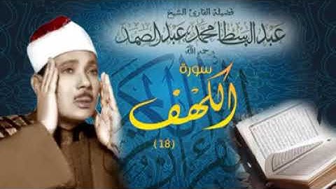كانه صوت من السماء سورة الكهف جميله جدا