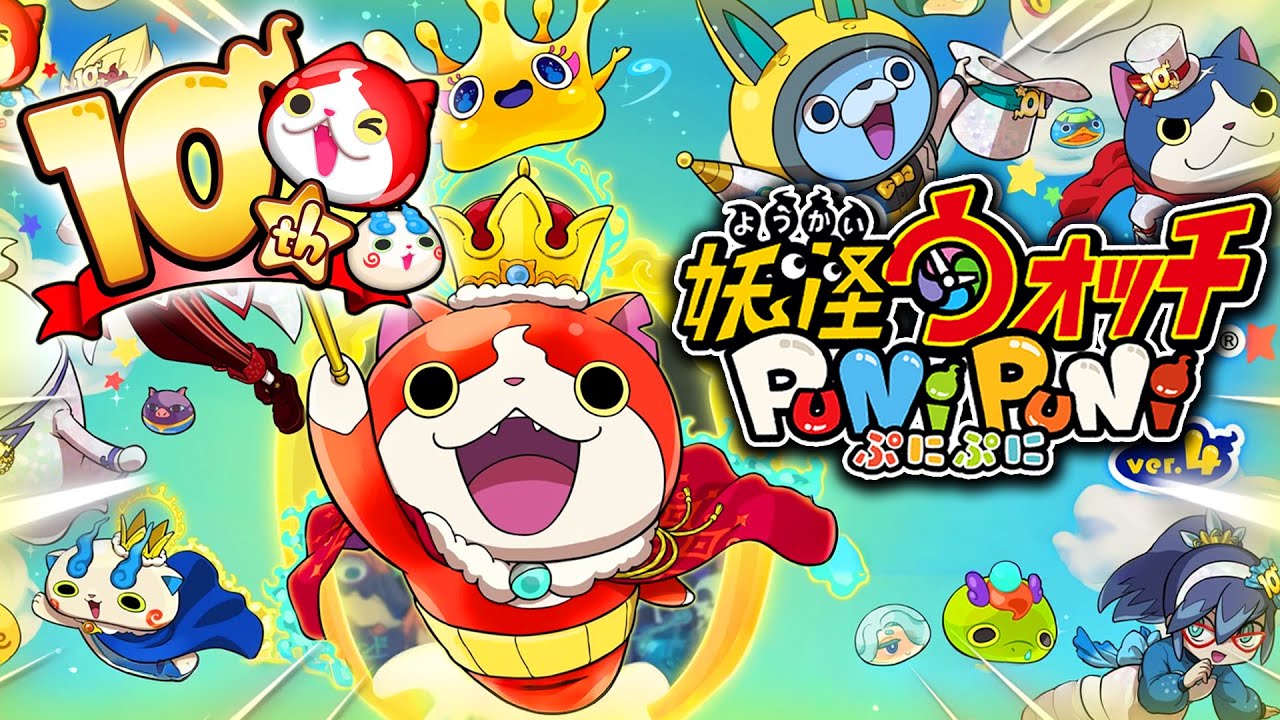LES 10 ANS de YOKAI WATCH PUNI PUNI (le retour?)