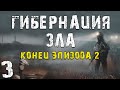 S.T.A.L.K.E.R. Гибернация Зла - Эпизод 2 #3. Конец 2-го Эпизода