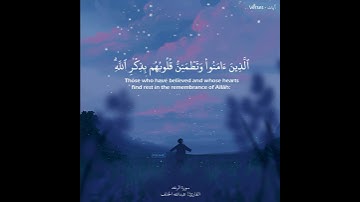(الذين آمنوا وتطمئن قلوبهم بذكر الله) تلاوة هادئة تريح القلب | عبدالله الخلف حالات واتس