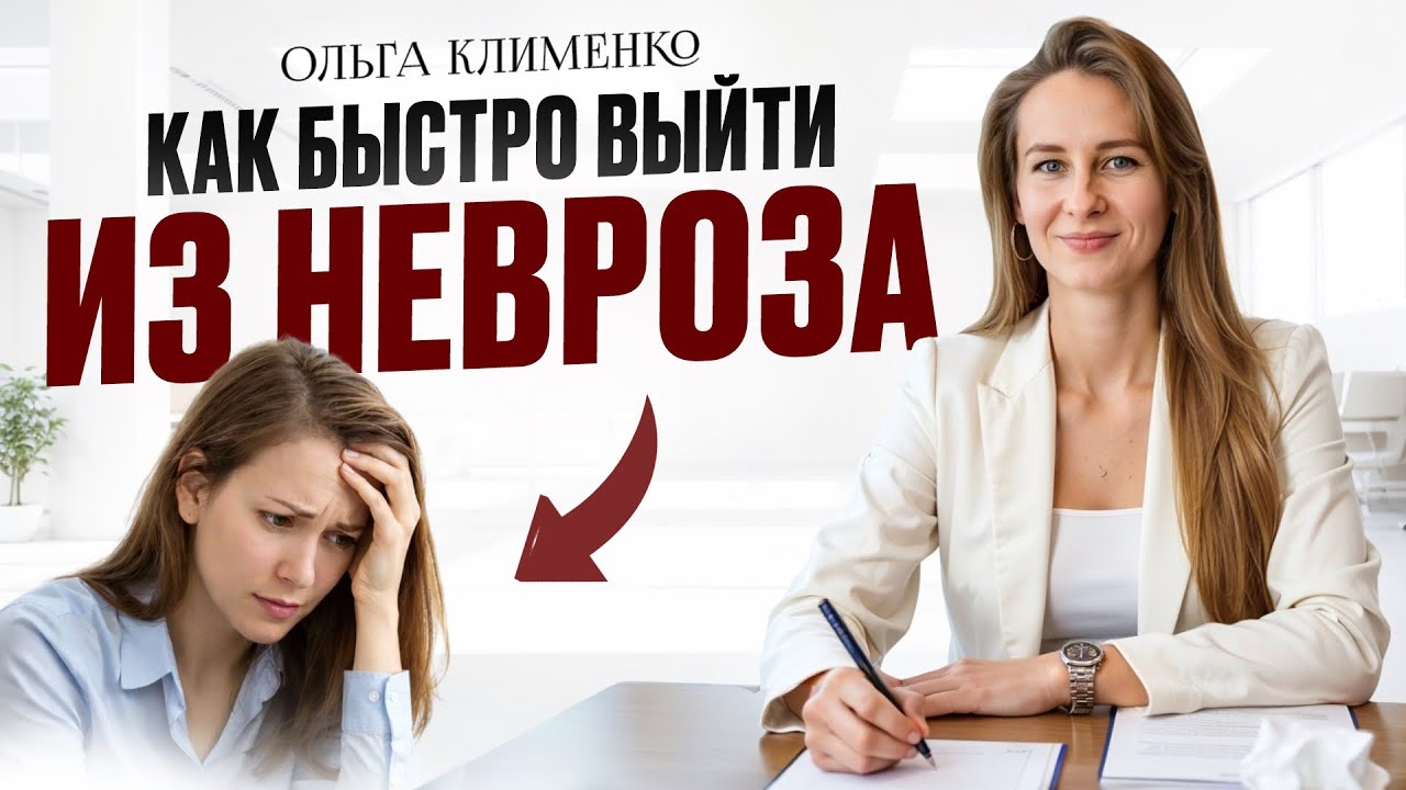 Убрать тревогу и симптомы ВСД быстро и навсегда? - Легко! (Нет) 