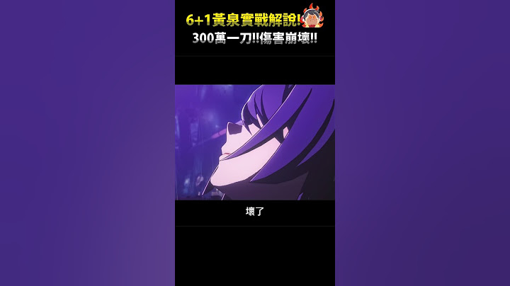 6+1黃泉有多恐怖😱？300萬一刀你敢信？🔥#崩壞星穹鐵道 #崩壊スターレイル #砂金 #知更鳥