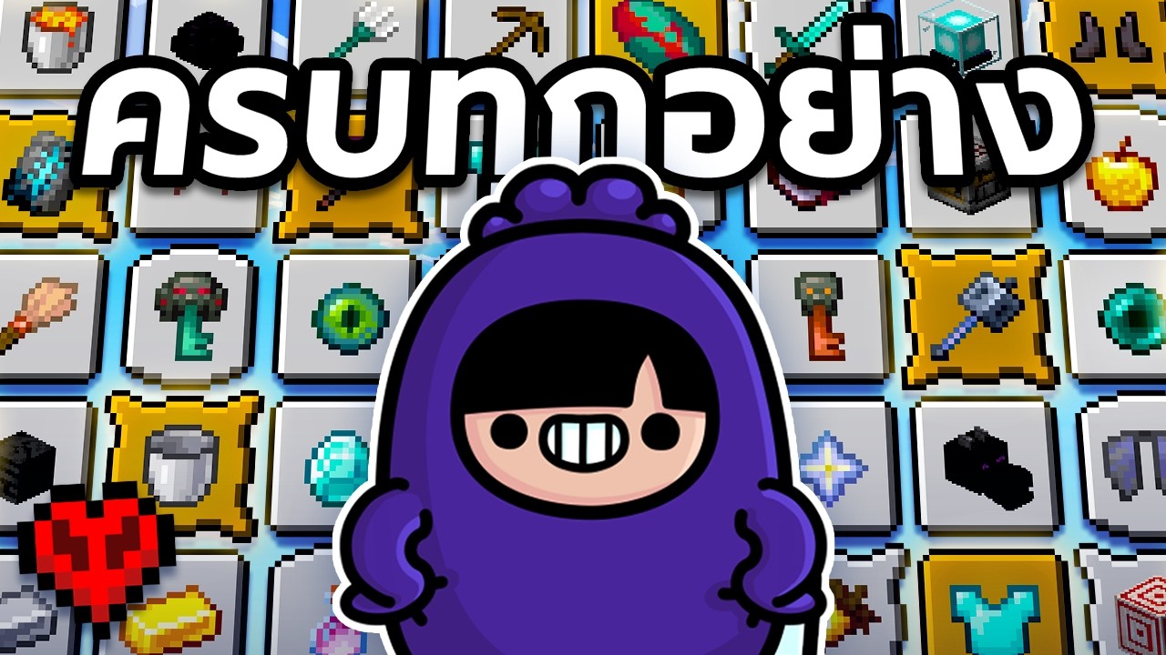 ผมเก็บทุก Advancement ใน Minecraft Hardcore!