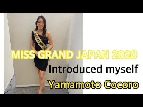 ミス・グランド・ジャパン2020【ファイナリスト自己紹介】〜山本心〜