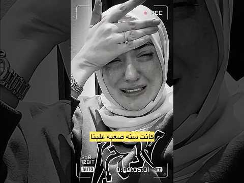 واصبر لحكم ربك و بشر الصابرين كانت سنه صعبه علينا بس الله اكرمنا باحلى هديه احمد و سالي