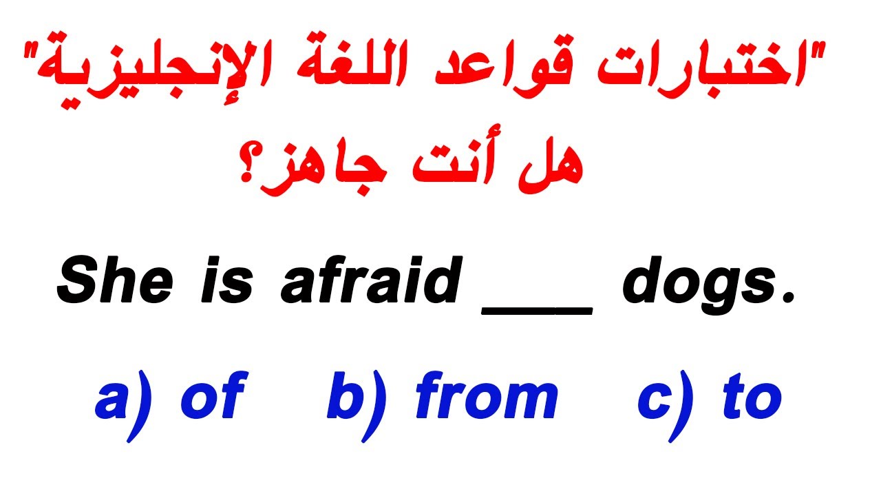 اختبارات شاملة في قواعد اللغة الإنجليزية: اختبر نفسك ، وإذا اجتزت الاختبار، فهذا يعني أن مستواك جيد.