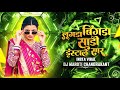 Mi Lugda Bigda Song Zing Lak Lak Pawari झ ग लक लक प वर Arun Ahire Song Khandeshi Song