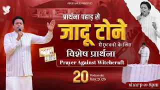 PRAYER MOUNTAIN |🔴LIVE SPECIAL PRAYER AGAINST WITCHCRAFT | 20-05-2026 | ANM ​