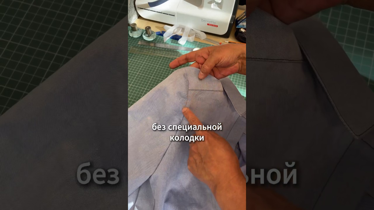 Как отутюжить окат рукава без специальной колодки - YouTube