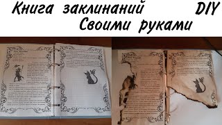 Книга заклинаний своими руками DND DIY