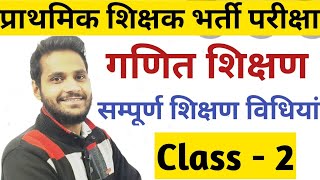 गणित शिक्षण || Class -2