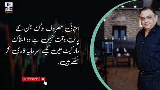 انتہائی مصروف لوگ جن کے پاس وقت نہیں ہے وہ اسٹاک مارکیٹ میں کیسے سرمایہ کاری کر سکتے ہیں.