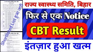 Shab Result 2021 | bihar Health department news | shsb cbt exam result 2021 | Devesh Deo