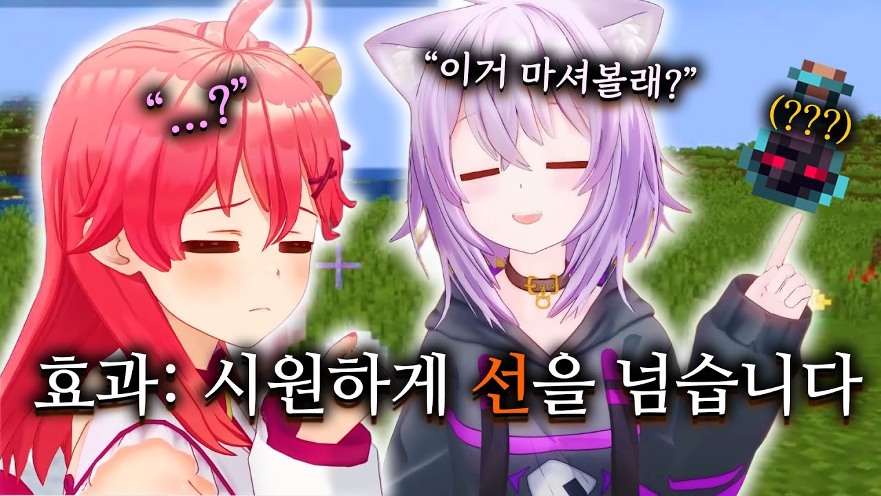 그러니까 모든 발언은 저 약 때문입니다.【홀로라이브 // 네코마타 오카유, 사쿠라 미코】