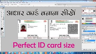 Aadhar card actual size me print kaise kare| Photoshop se aadhar card print kaise kare | RJ Computer