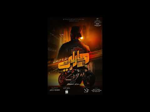 Harley Feat Mohammed Ramadan 