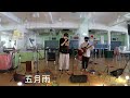 五月雨 崎山蒼士